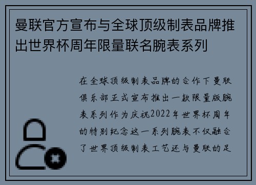 曼联官方宣布与全球顶级制表品牌推出世界杯周年限量联名腕表系列
